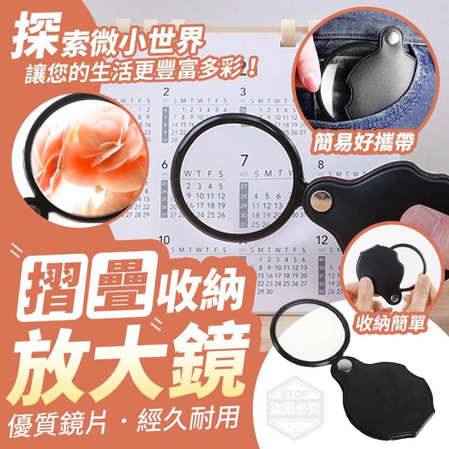【預購】【1230結單】【批發】簡易好攜帶-收納摺疊放大鏡2入