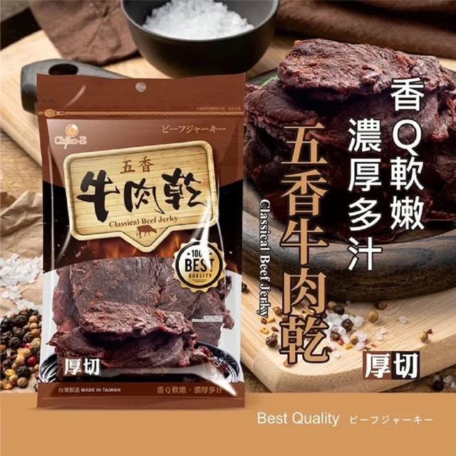 預購 獨特秘製牛 肉 乾系列 70g《一組二包》-12/10號中午12點結單