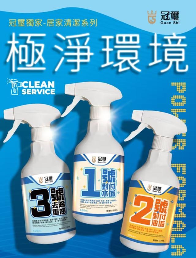 預購 冠璽清潔劑系列 500ml-6/3號中午12點結單