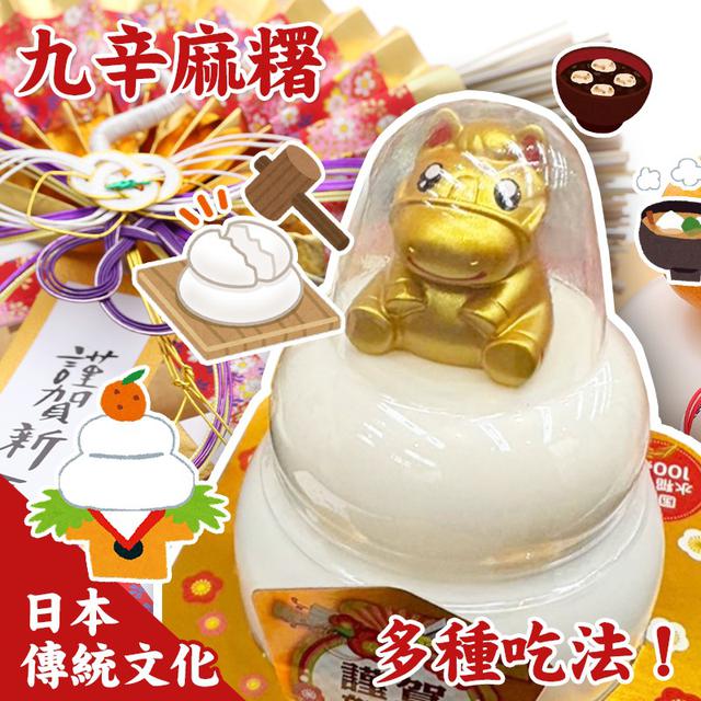 🐴馬年限定🐴 九辛麻糬｜金馬造型祈福鏡餅麻糬 60g#09/24