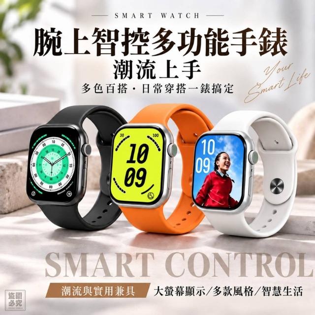 🔥智慧生活 腕上智控多功能手錶#09/24