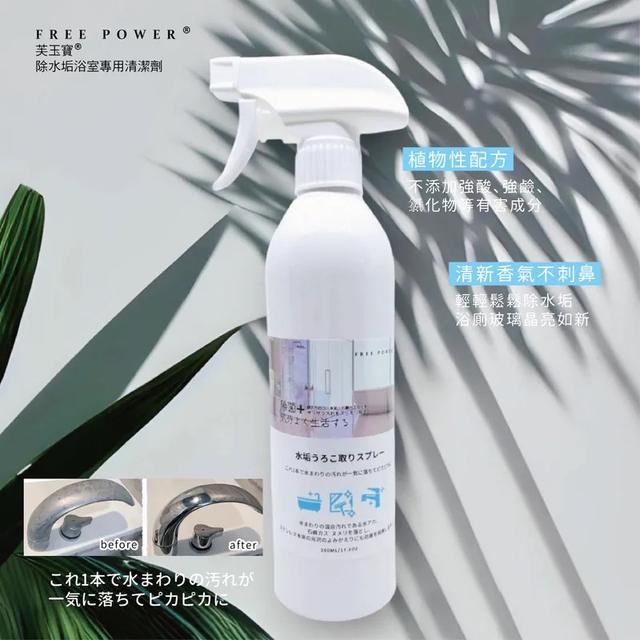 廠商現貨 芙玉寶免沖洗萬用除霉抗菌去汙劑500ml