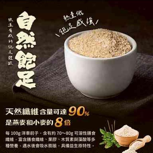 預購 洋車前子粉 70g-3/4號中午12點結單