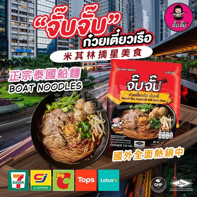 預購 🇹🇭米其林摘星美食 正宗泰國船麵 110g《一組2包》-10/29號中午12點結單