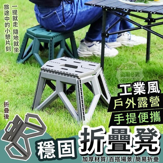【預購】【0805結單】【批發】工業風戶外露營 穩固手提便攜折疊凳