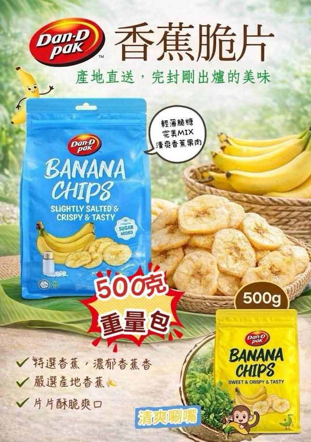 預購 大促銷 越南香蕉脆片 500g 胖胖包～買一送一-4/8號中午12點結單