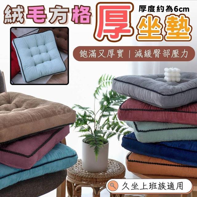 【預購商品】【0111結單】【批發】絨毛方格厚坐墊