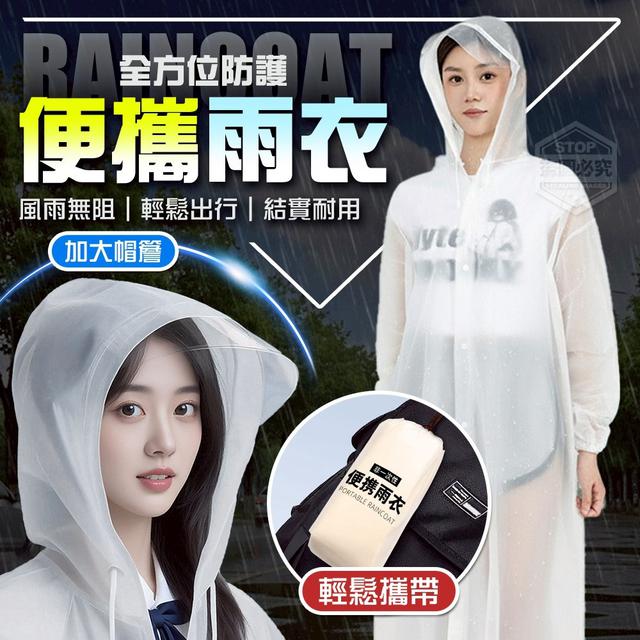【預購商品】【0919結單】【批發】加大帽簷 全方位防護便攜雨衣 250917-18