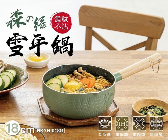 預購 【妙管家】森の綠錘紋不沾雪平鍋 18cm-12/24號中午12點結單