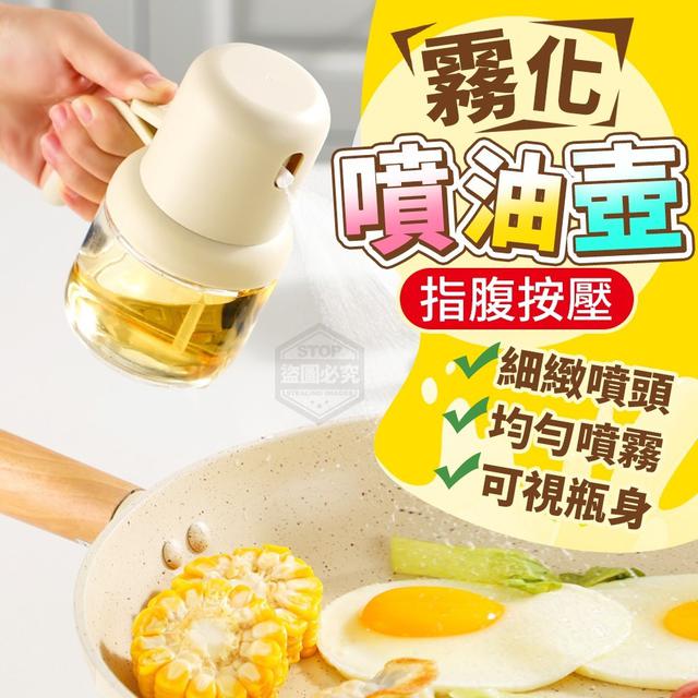 【預購】【0715結單】【批發】指腹按壓霧化噴油壺180ML