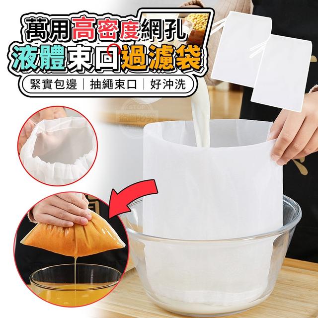 【預購】【1101結單】【批發】萬用高密度網孔液體束口過濾袋5入