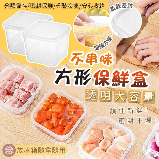 【預購商品】【0106結單】【批發】透明大容量-不串味方形保鮮盒3入