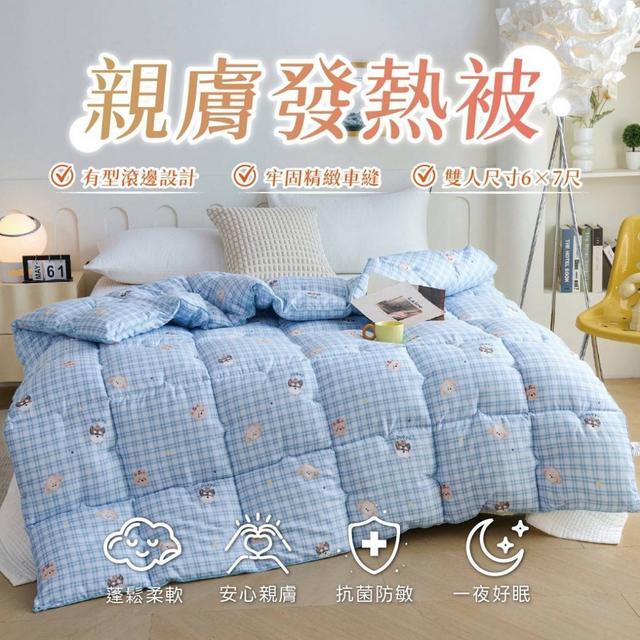 預購 升級版 親膚發熱被-12/31號中午12點結單