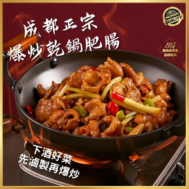 廠商現貨成都正宗🏆爆炒乾鍋肥腸