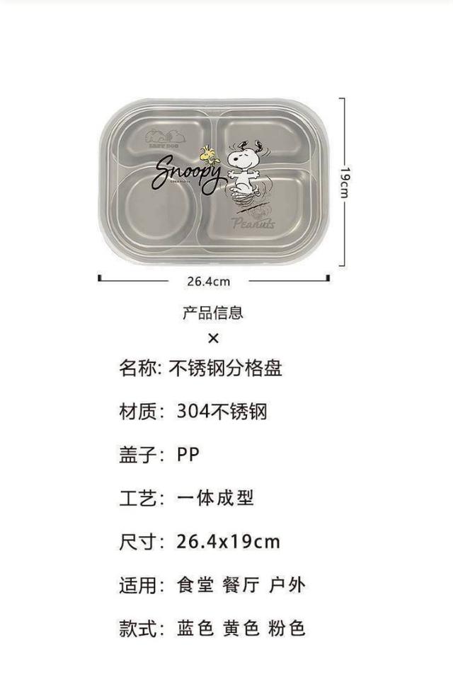 【11/26結單】可愛史努比四格飯盒