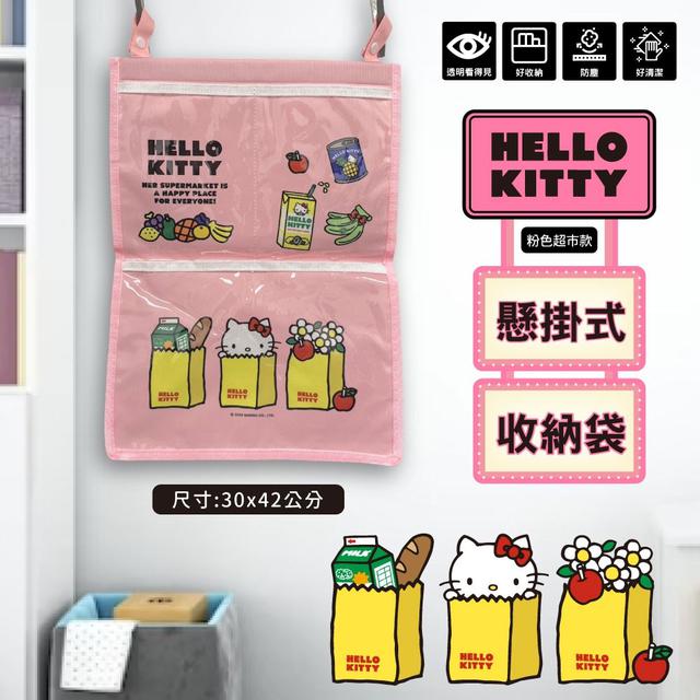 【預購商品】【0305結單】【批發】【第二團】Hello Kitty懸掛式收納袋(粉色超市款)