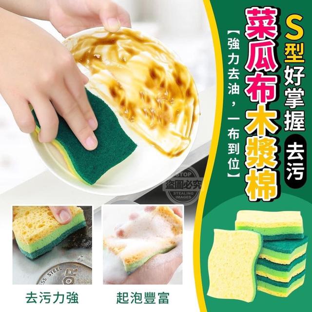 🉐S型好掌握去污菜瓜布木漿棉(4入）