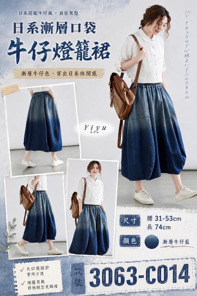 【預購商品】【0618結單】【批發】3063日系漸層口袋牛仔燈籠裙 260614-23