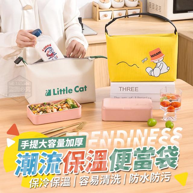 【預購】【0909結單】【批發】潮流手提大容量加厚保溫便當袋