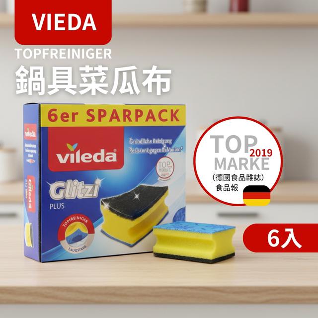預購 廠商特價 德國vileda 不鋼鍋具清潔菜瓜布(6入/包)-12/17號中午12點結單