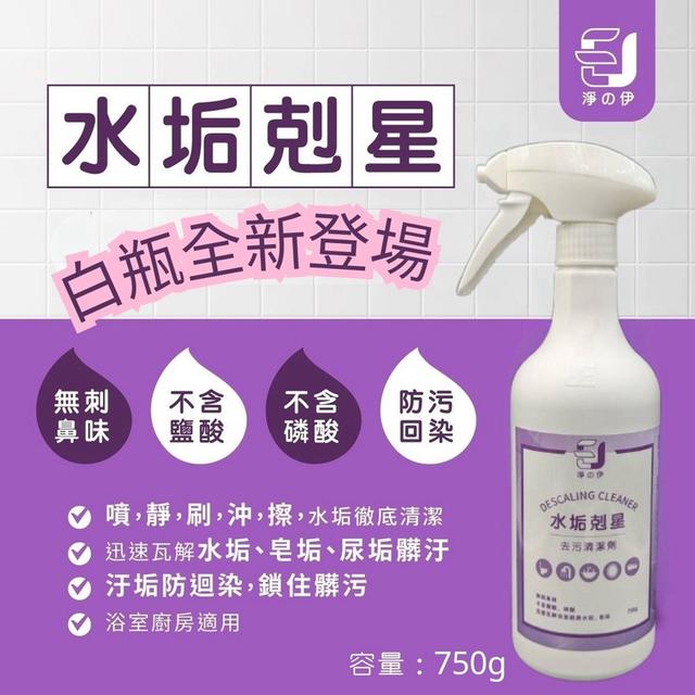 水垢剋星 750ml【廠商現貨】