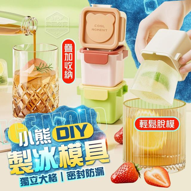【預購商品】【0727結單】【批發】獨立大格 小熊可疊加DIY製冰模具6入 250725-17