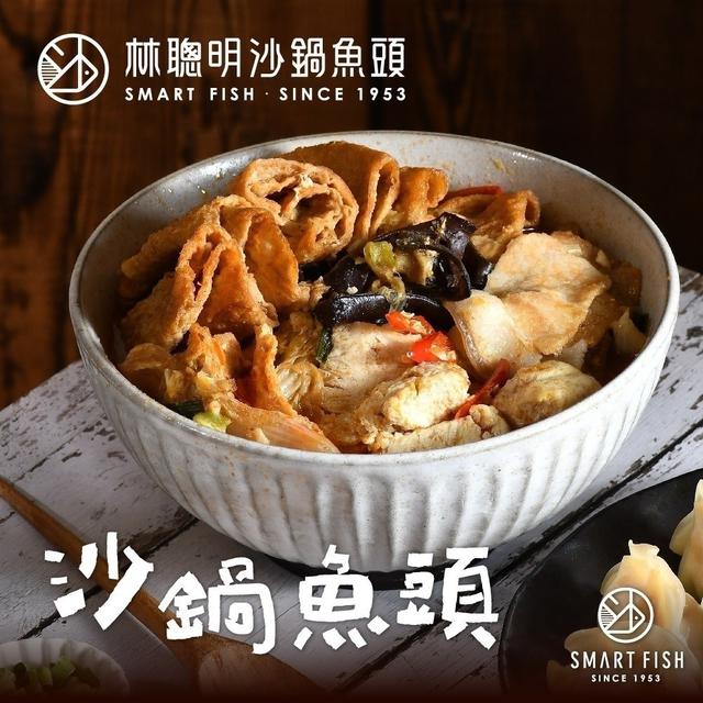 嘉義林聰明沙鍋魚頭-經典沙鍋菜 (1000g/包) 20包倍數免運不散賣