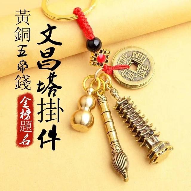 【預購商品】【0412結單】【批發】黃銅五帝錢金榜題名文昌塔掛件 240410-01
