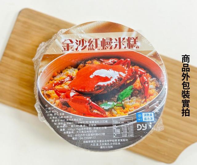 現貨-🌟過年年菜檔期商品🦀金沙紅蟳米糕（附蒸籠）🦀