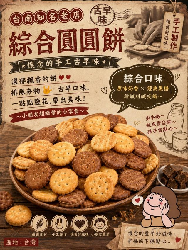 預購 台南知名老店x古早味綜合手工圓圓餅 300g-9/30號中午12點結單