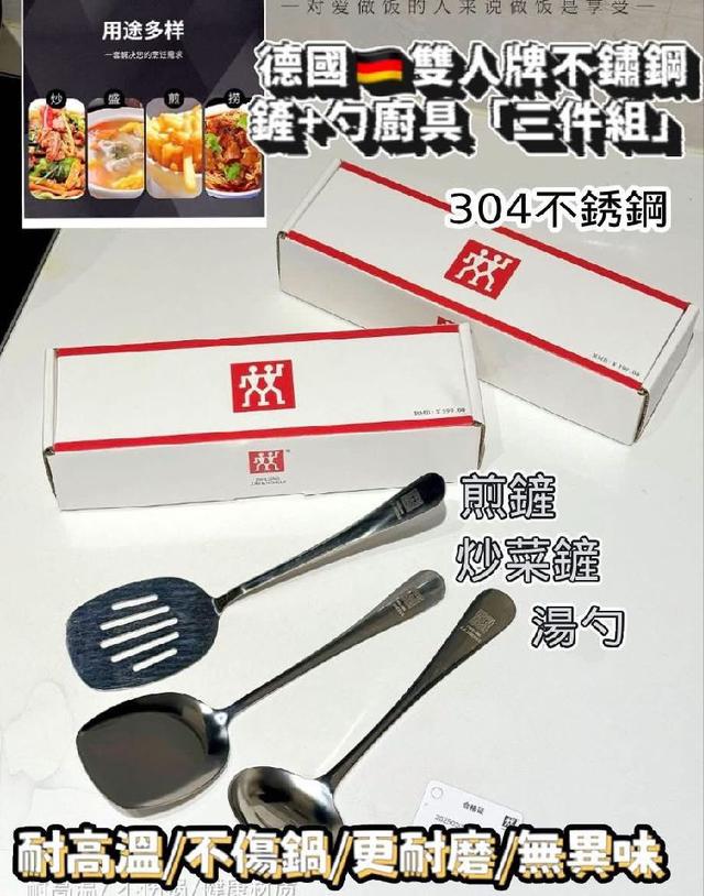 G3182-德國雙人牌304不鏽鋼鏟勺廚具三件組