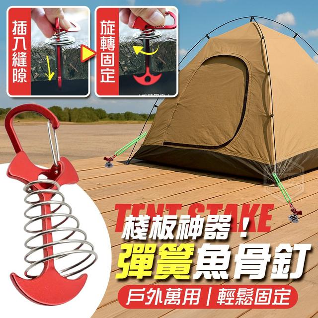 O  棧板神器！戶外萬用彈簧魚骨釘2入(一組2包)-8/4結單