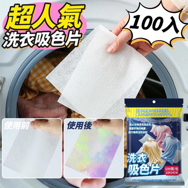 【預購商品】【0427結單】【批發】超人氣 洗衣吸色片100片 260425-08