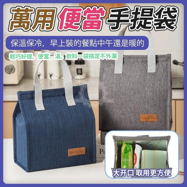 【預購商品】【1009結單】【批發】萬用便當手提袋 261007-09