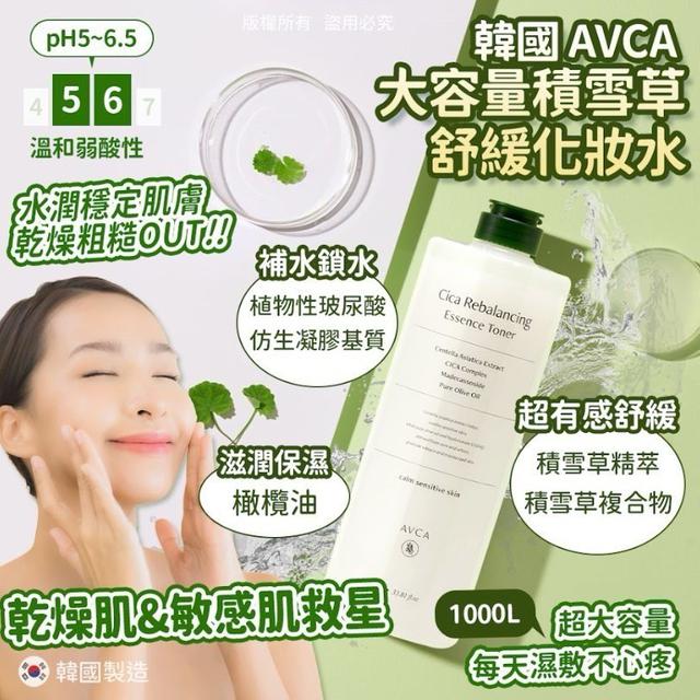 韓國 AVCA 積雪草舒緩化妝水 1000ml