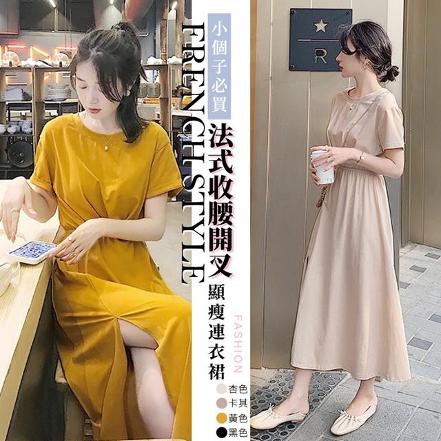 【預購】【0505結單】【批發】【小個子必買】法式收腰開叉顯瘦圓領連衣裙
