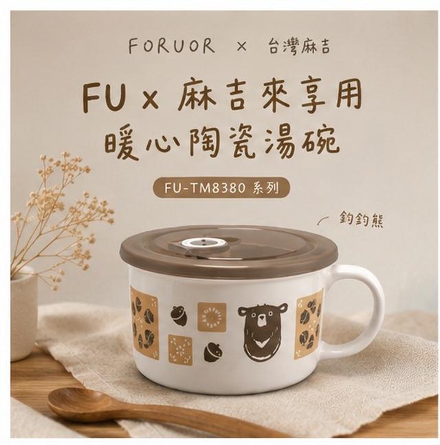 預購 FU × 麻吉來享用 暖心陶瓷湯碗-7/8號中午12點結單