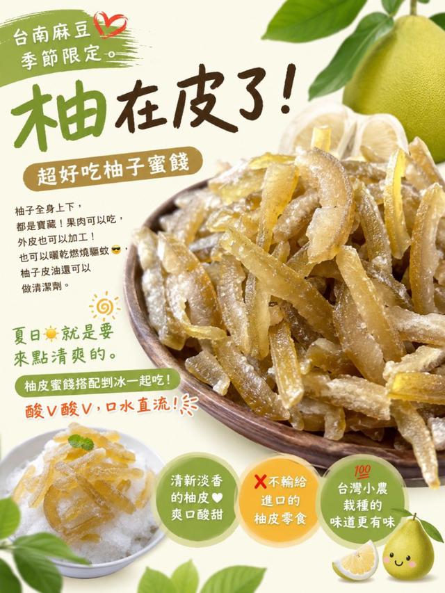 預購 季節限定｜柚皮蜜餞 110g-9/23號中午12點結單