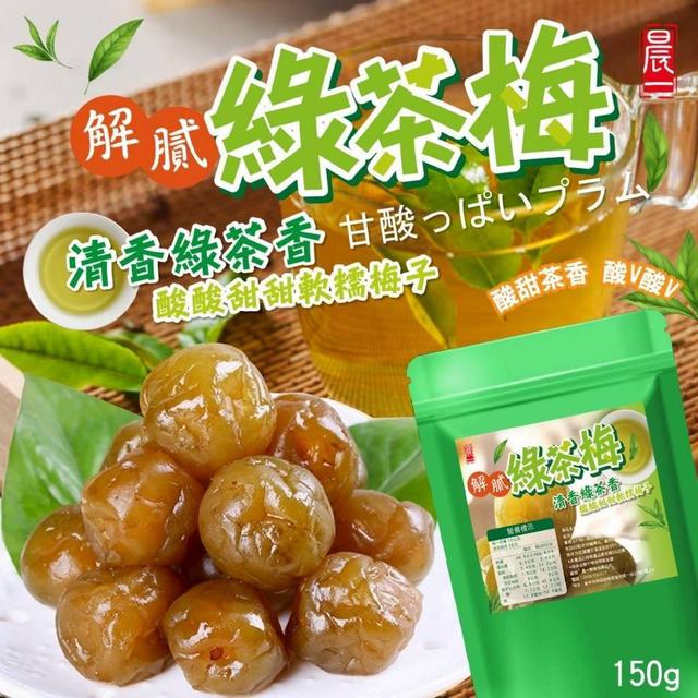 【預購商品】【0206結單】【批發】晨一鮮食 🍵解膩綠茶梅150g 260203-18