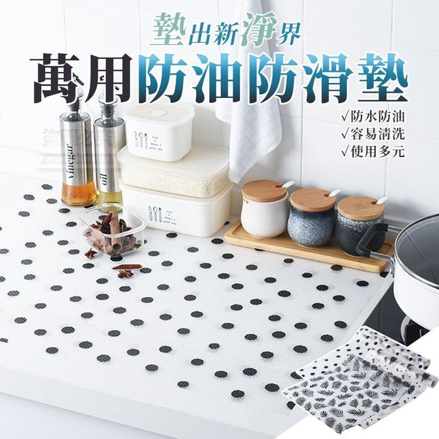 【預購】【0412結單】【批發】【第N團】墊出新淨界-萬用防油防滑墊