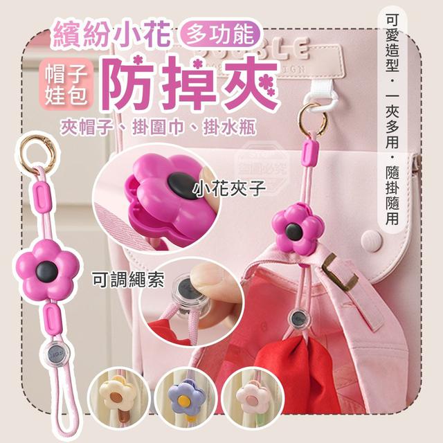 【預購商品】【0424結單】【批發】繽紛小花多功能帽子娃包防掉夾 260422-15
