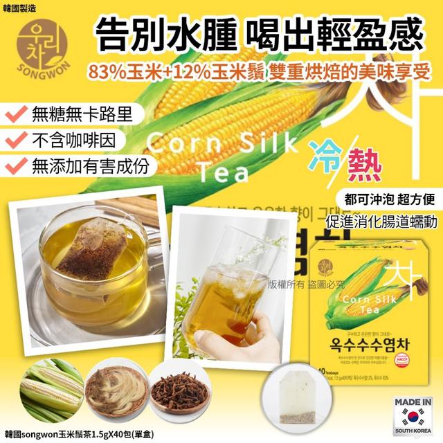 【預購商品】【0805結單】【批發】韓國songwon 玉米鬚茶40入 250803-03