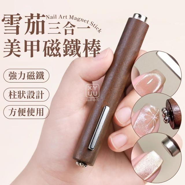 O  雪茄三合一美甲磁鐵棒(一組2支)-7/31結單