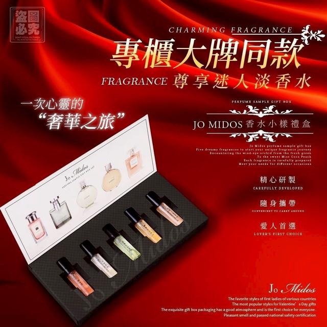 【預購商品】【0924結單】【批發】【第二團】Jo Midos 香水小樣禮盒 250921-26