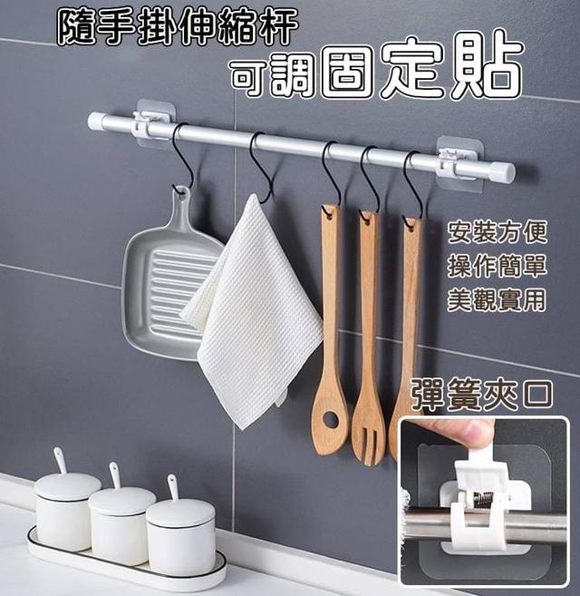 【預購】【1218結單】【批發】隨手掛-伸縮杆可調固定貼10入