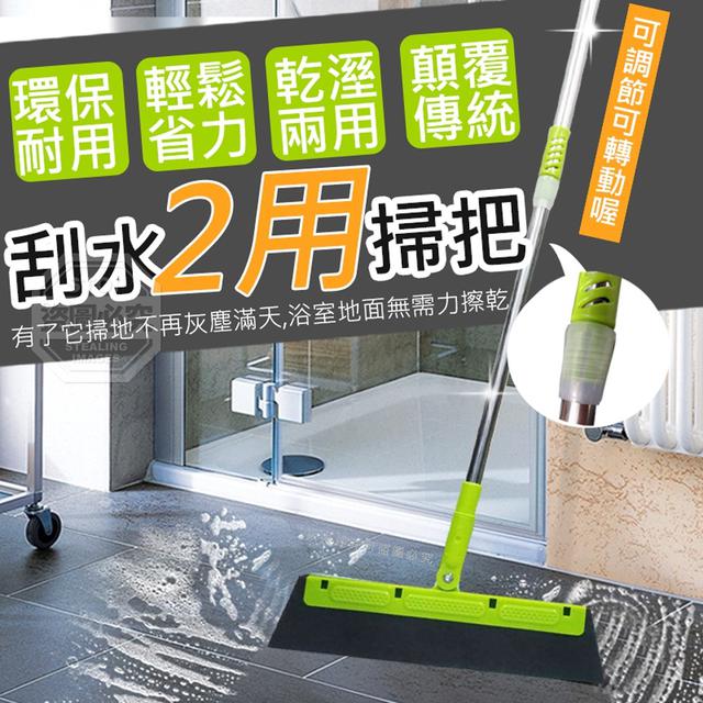 【預購】【0818結單】【批發】刮水2用掃把