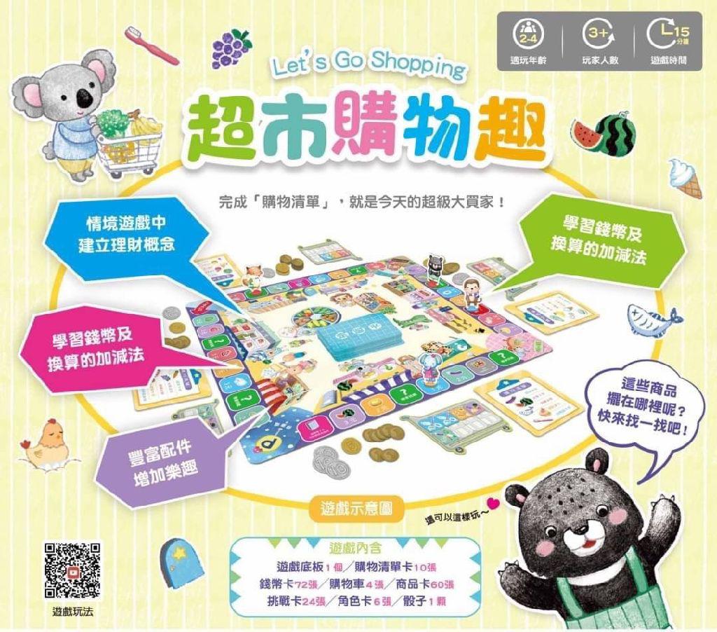 現貨】預購-兒童理財概念/超市購物趣桌遊| 愛批發| 遊戲玩具批發團購零售買賣貨源網