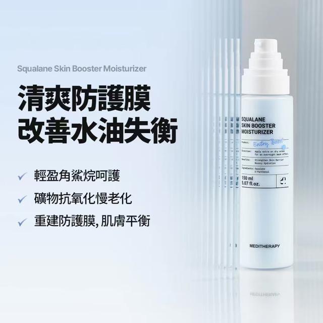 Meditherapy｜角鯊烷保濕乳液 150ml#01/02