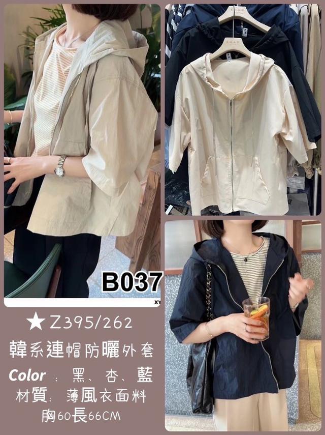 【預購】【0714結單】【批發】韓系連帽防曬外套 Z395