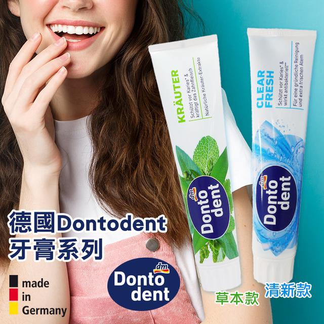 德國 Dontodent 牙膏系列 125g(一組四條)